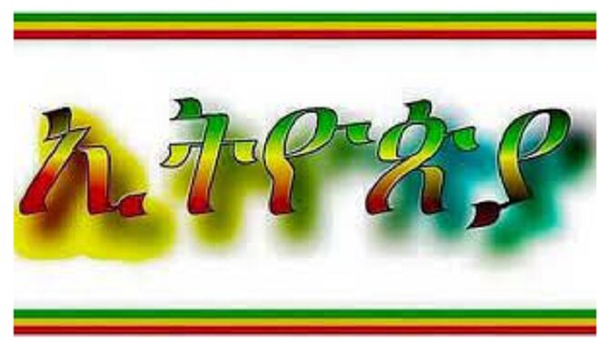 Ethiopia 1 1